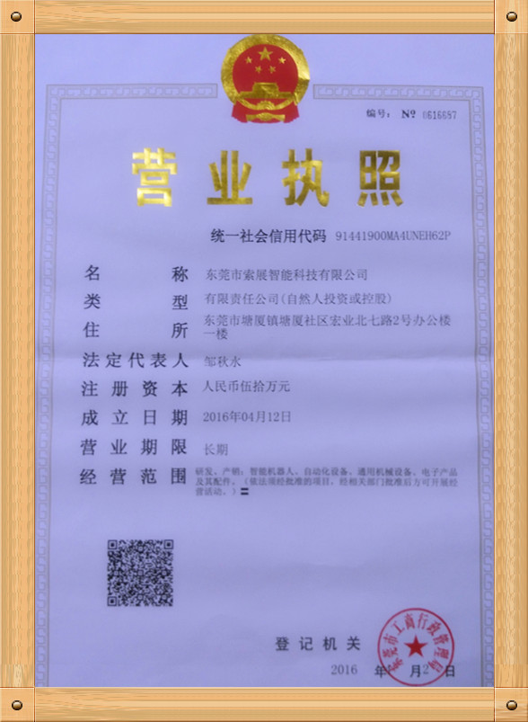 營業(yè)執(zhí)照